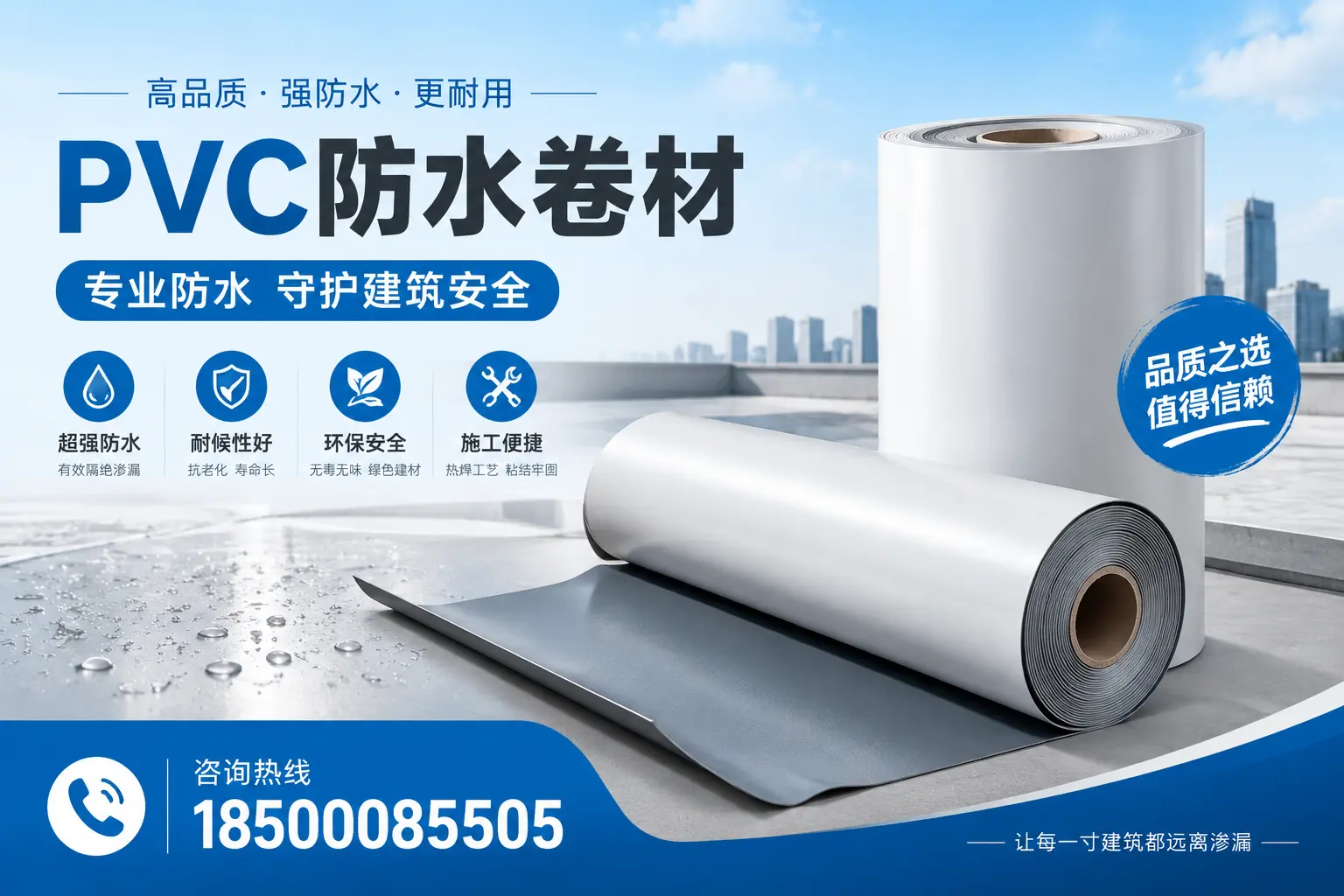 烟台地区pvc防水卷材的市场现状与发展趋势