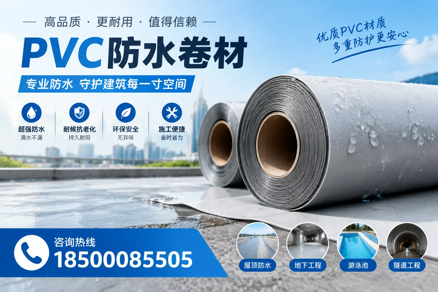 如何评估PVC防水卷材的性价比?烟台消费者必读