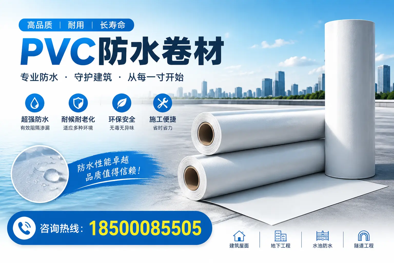如何正确使用PVC防水卷材,提升家居防水效果,适合烟台的用户