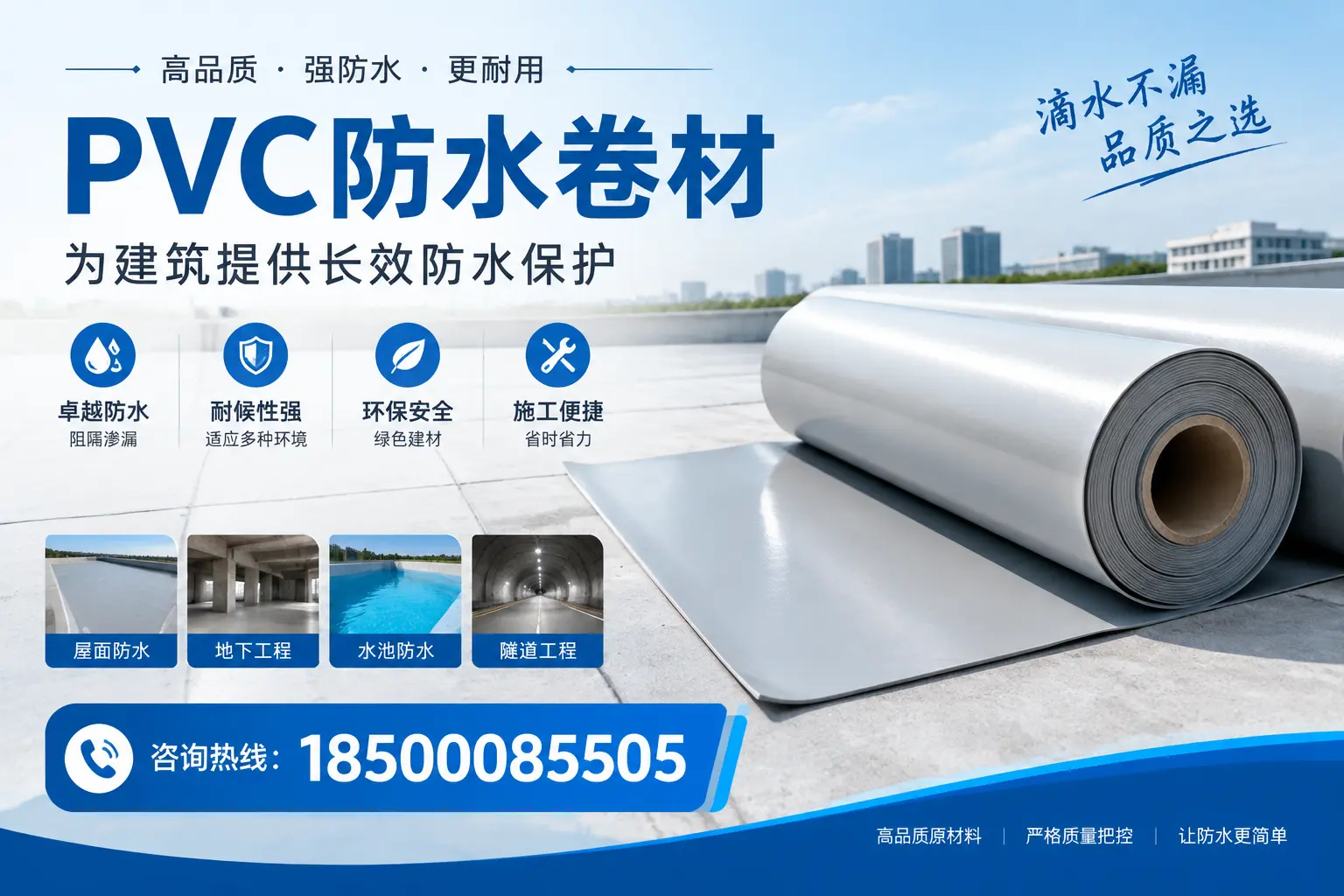 如何选择适合的PVC防水卷材？专家为您解答烟台的需求