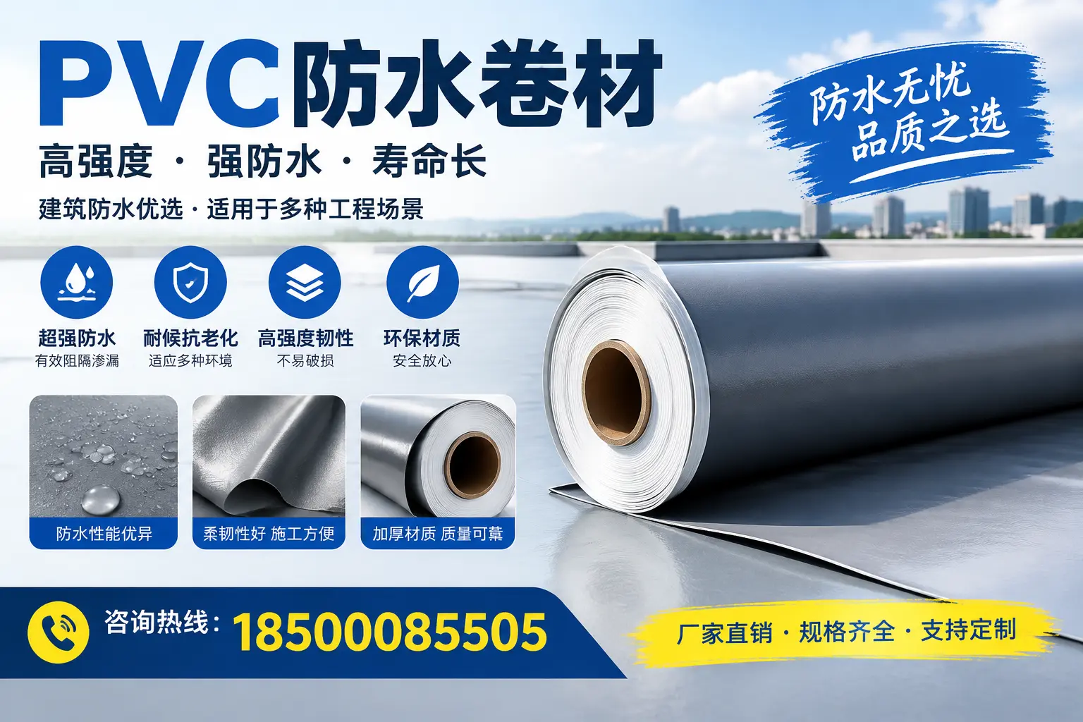 PVC防水卷材的性能测试方法,确保质量与安全烟台